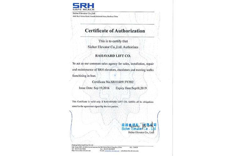SRH authorization ,گواهینامه نمایندگی SRH